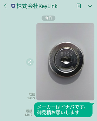 鍵穴の写真を送信