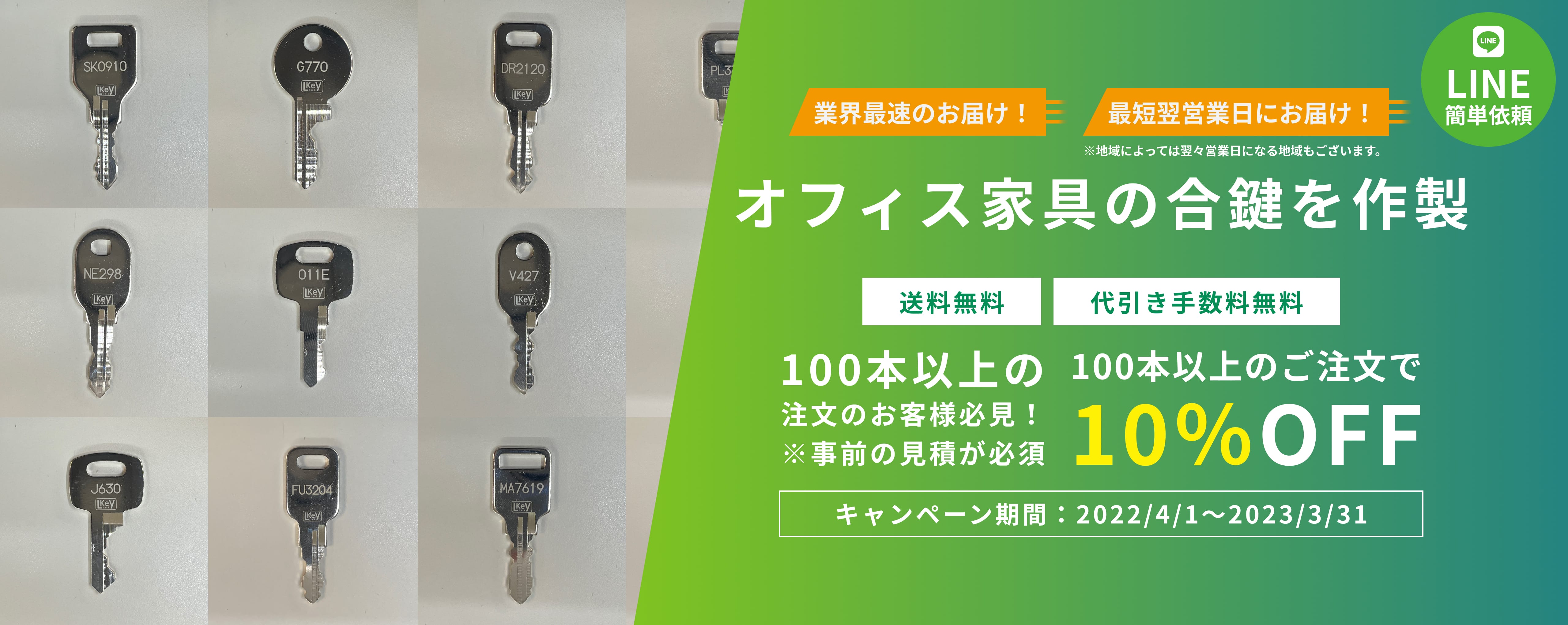 「オフィス家具の合鍵を作製」業界最速のお届け！最短翌営業日にお届け！送料無料！代引き手数料無料＜＜100本以上のご注文で10％OFF＞＞【2022/4/1～2023/3/31】