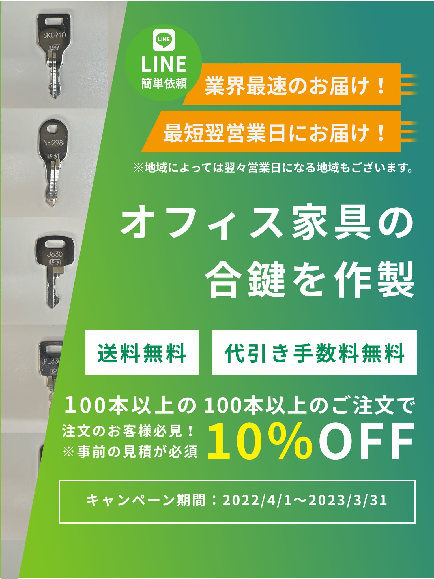 「オフィス家具の合鍵を作製」業界最速のお届け！最短翌営業日にお届け！送料無料！代引き手数料無料＜＜100本以上のご注文で10％OFF＞＞【2022/4/1～2023/3/31】